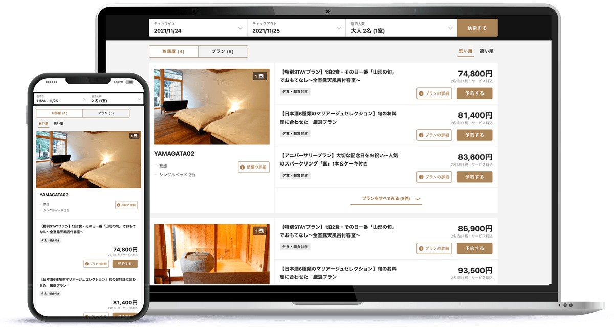 タビチャットエンジン 予約画面のスマートフォン表示例